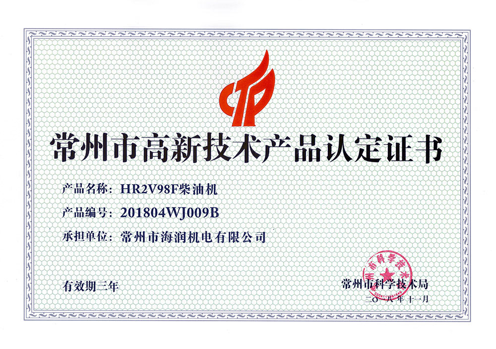 高新技術(shù)產(chǎn)品認定證書.jpg